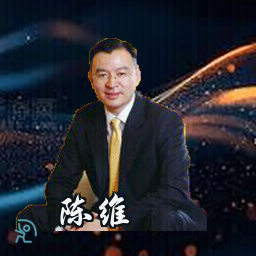 陈维