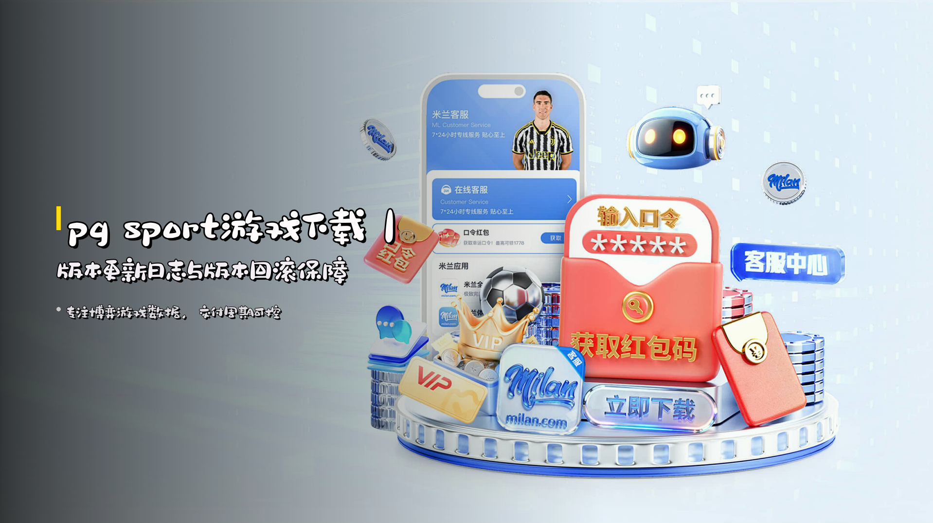 <strong>pg sport游戏下载</strong>|版本更新日志与版本回滚保障